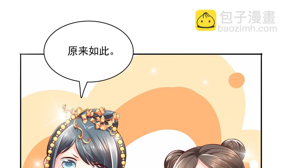 《贪财王妃夫君是个暖宝宝》第72话 皇后不会打我吧 第19页