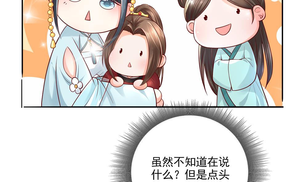 《贪财王妃夫君是个暖宝宝》第72话 皇后不会打我吧 第20页