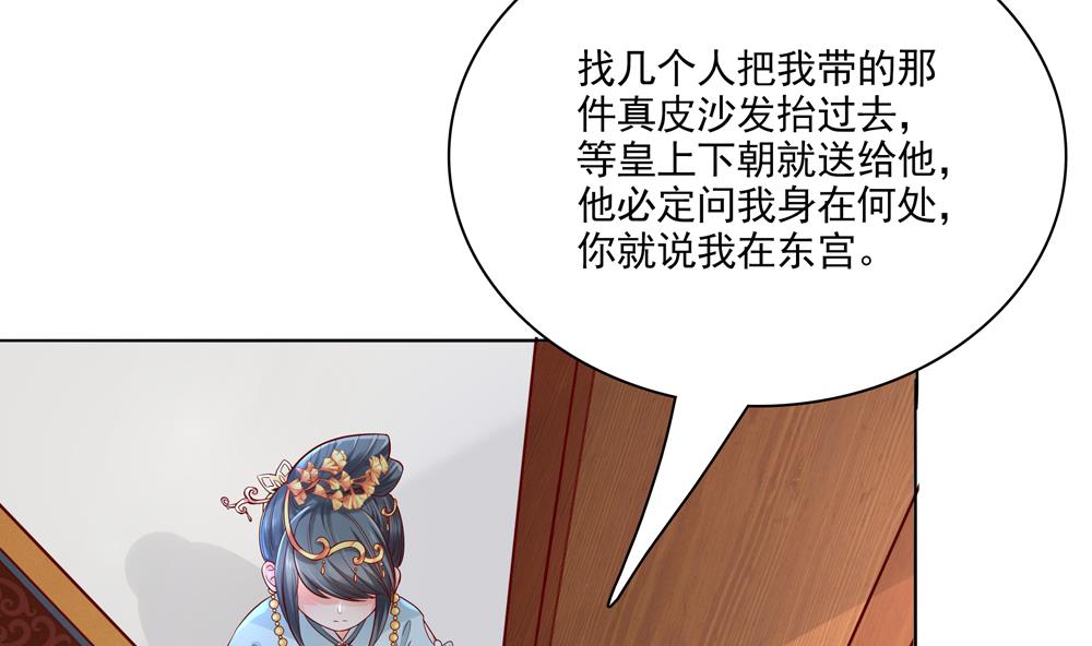《贪财王妃夫君是个暖宝宝》第72话 皇后不会打我吧 第22页