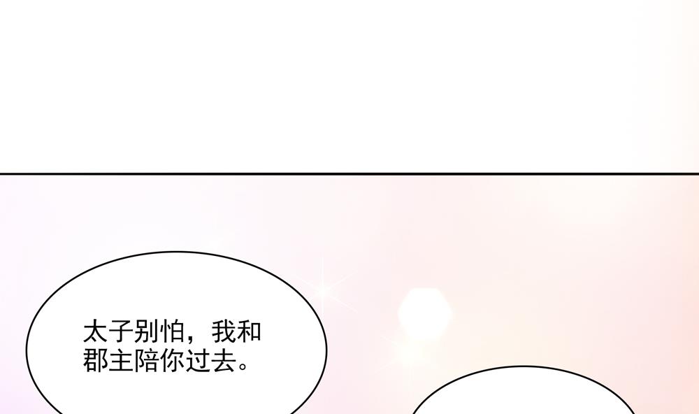 《贪财王妃夫君是个暖宝宝》第72话 皇后不会打我吧 第32页
