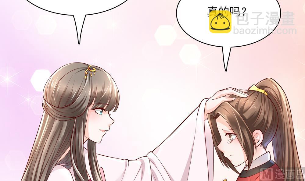《贪财王妃夫君是个暖宝宝》第72话 皇后不会打我吧 第33页