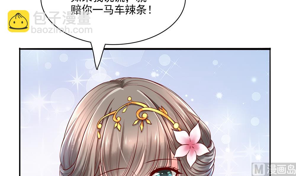 《贪财王妃夫君是个暖宝宝》第72话 皇后不会打我吧 第36页