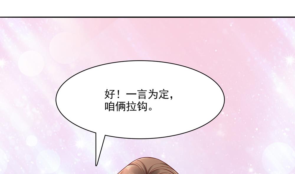 《贪财王妃夫君是个暖宝宝》第72话 皇后不会打我吧 第40页