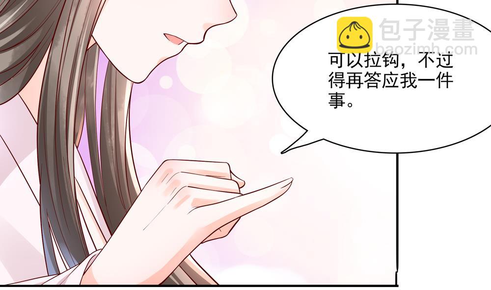 《贪财王妃夫君是个暖宝宝》第72话 皇后不会打我吧 第44页