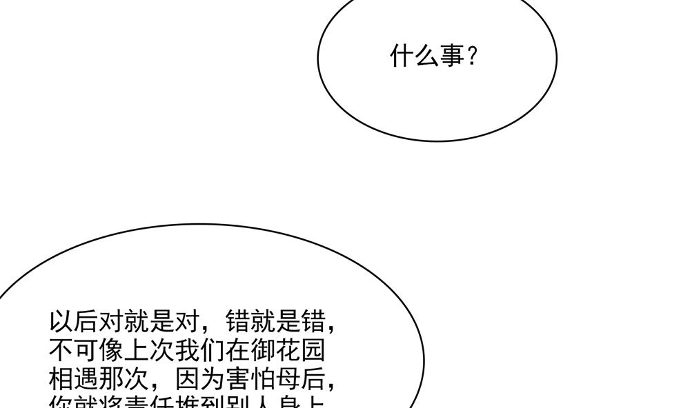 《贪财王妃夫君是个暖宝宝》第72话 皇后不会打我吧 第47页