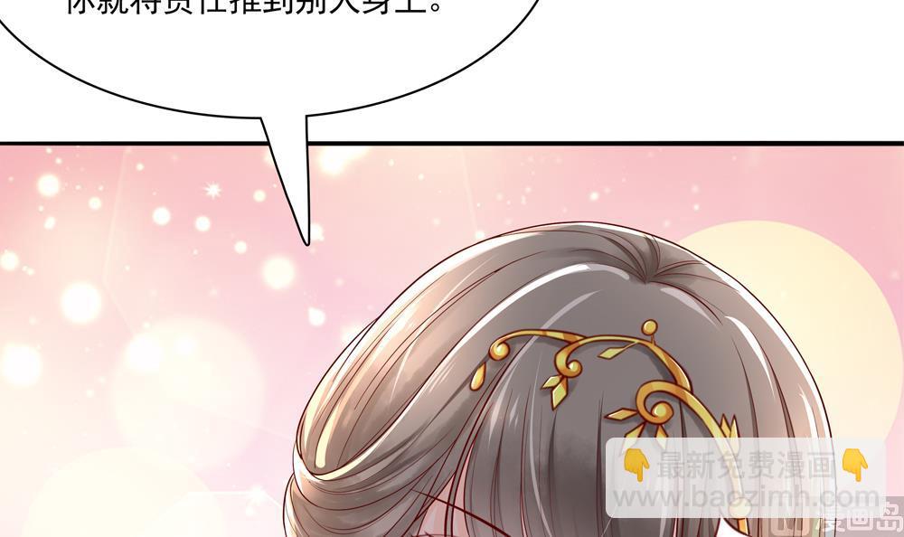 《贪财王妃夫君是个暖宝宝》第72话 皇后不会打我吧 第48页