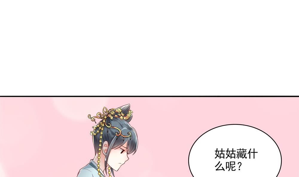 《贪财王妃夫君是个暖宝宝》第71话 搞定熊孩子 第17页