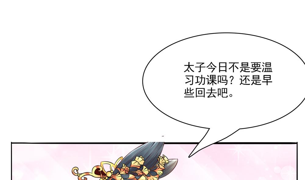 《贪财王妃夫君是个暖宝宝》第71话 搞定熊孩子 第19页