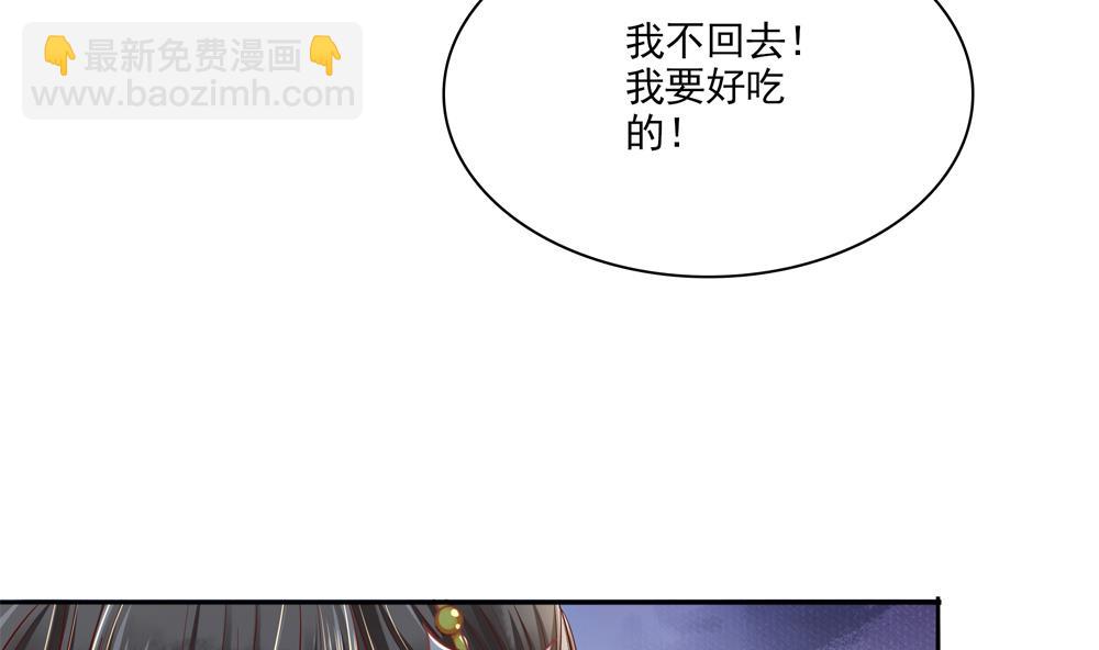 《贪财王妃夫君是个暖宝宝》第71话 搞定熊孩子 第22页