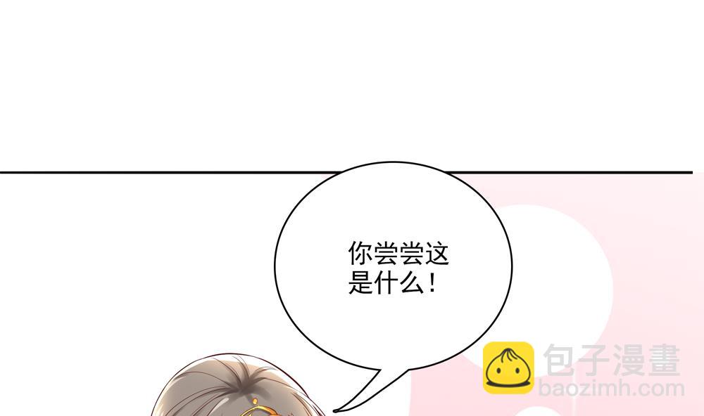 《贪财王妃夫君是个暖宝宝》第71话 搞定熊孩子 第25页