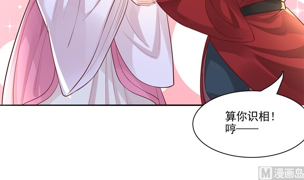 《贪财王妃夫君是个暖宝宝》第71话 搞定熊孩子 第27页