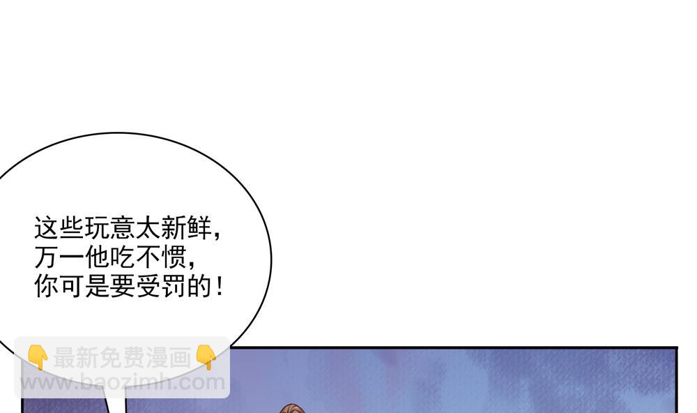 《贪财王妃夫君是个暖宝宝》第71话 搞定熊孩子 第28页