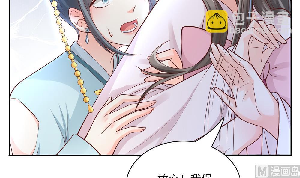 《贪财王妃夫君是个暖宝宝》第71话 搞定熊孩子 第30页