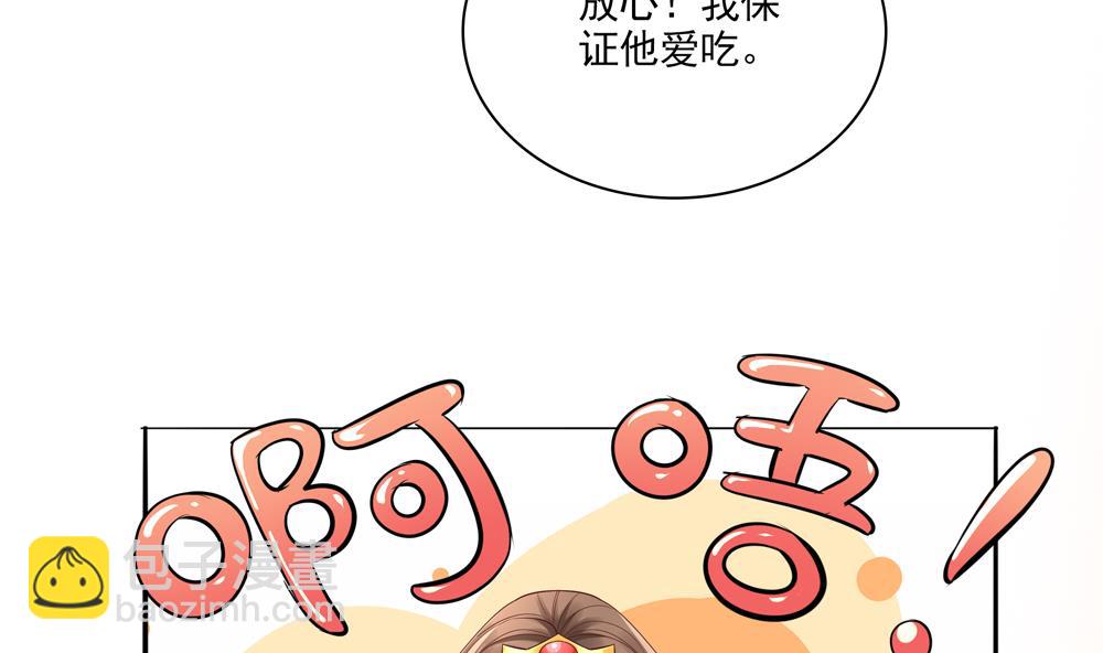 《贪财王妃夫君是个暖宝宝》第71话 搞定熊孩子 第31页
