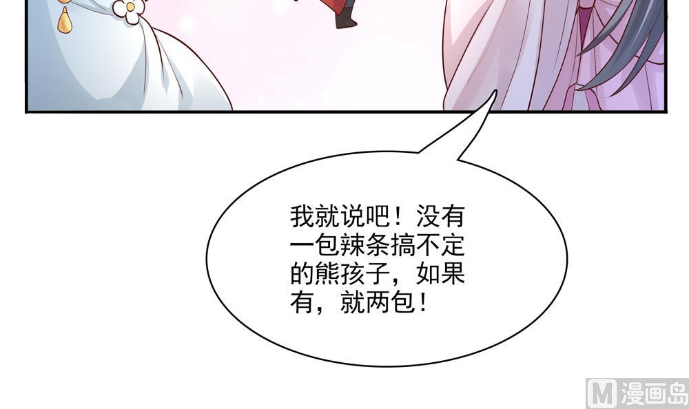 《贪财王妃夫君是个暖宝宝》第71话 搞定熊孩子 第39页