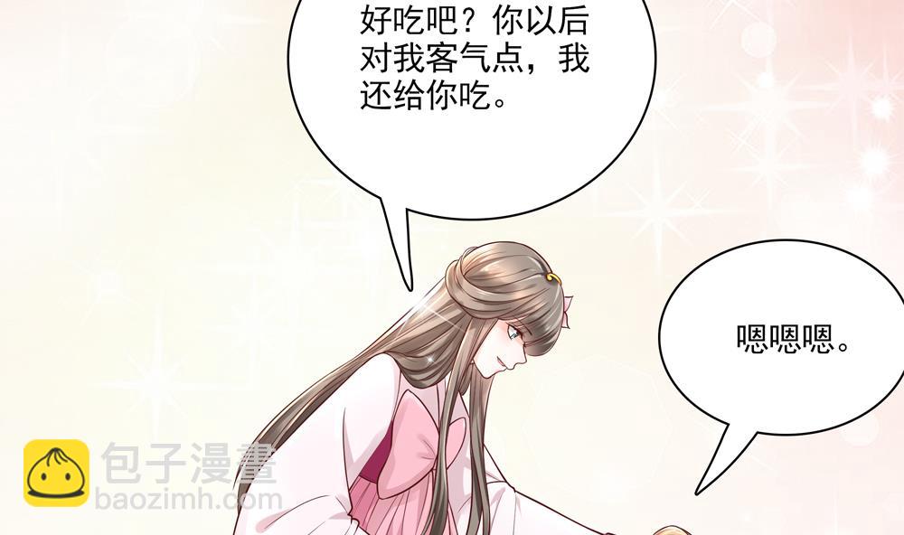 《贪财王妃夫君是个暖宝宝》第71话 搞定熊孩子 第41页