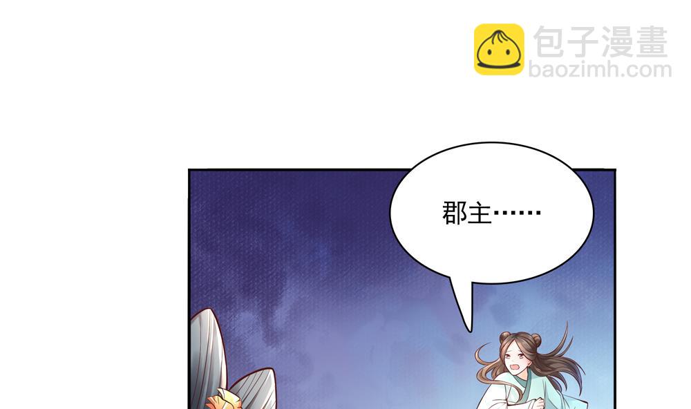 《贪财王妃夫君是个暖宝宝》第71话 搞定熊孩子 第44页