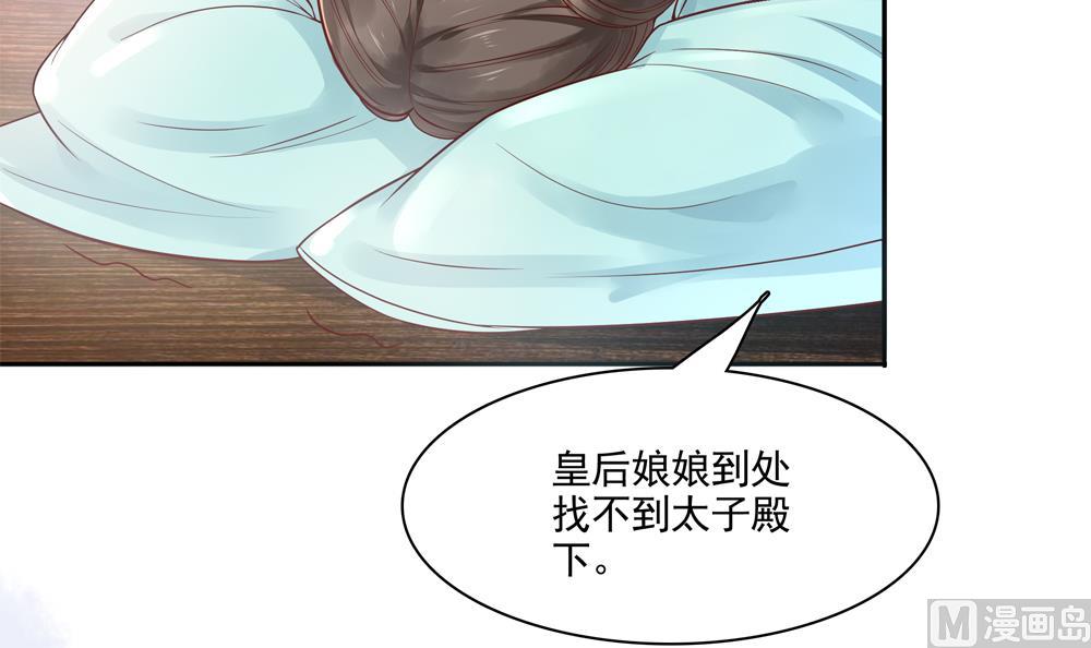 《贪财王妃夫君是个暖宝宝》第71话 搞定熊孩子 第48页