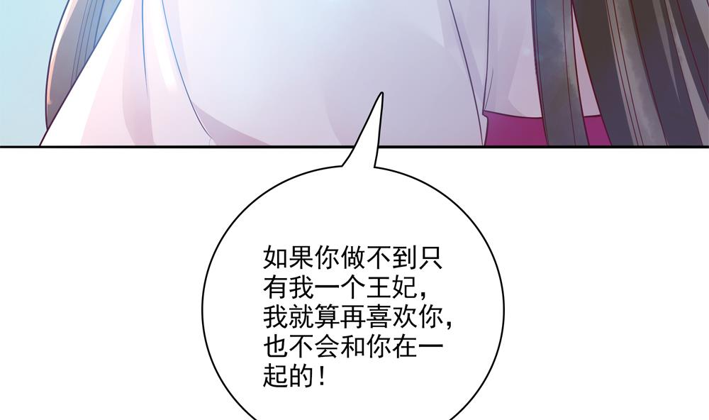 《贪财王妃夫君是个暖宝宝》第70话 咱俩不能在一起 第20页