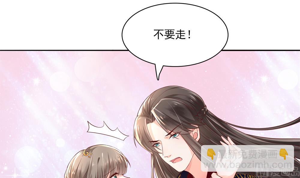 《贪财王妃夫君是个暖宝宝》第70话 咱俩不能在一起 第45页