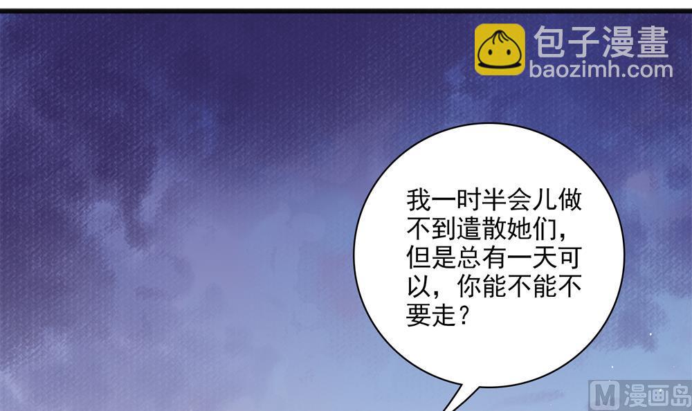 《贪财王妃夫君是个暖宝宝》第70话 咱俩不能在一起 第48页