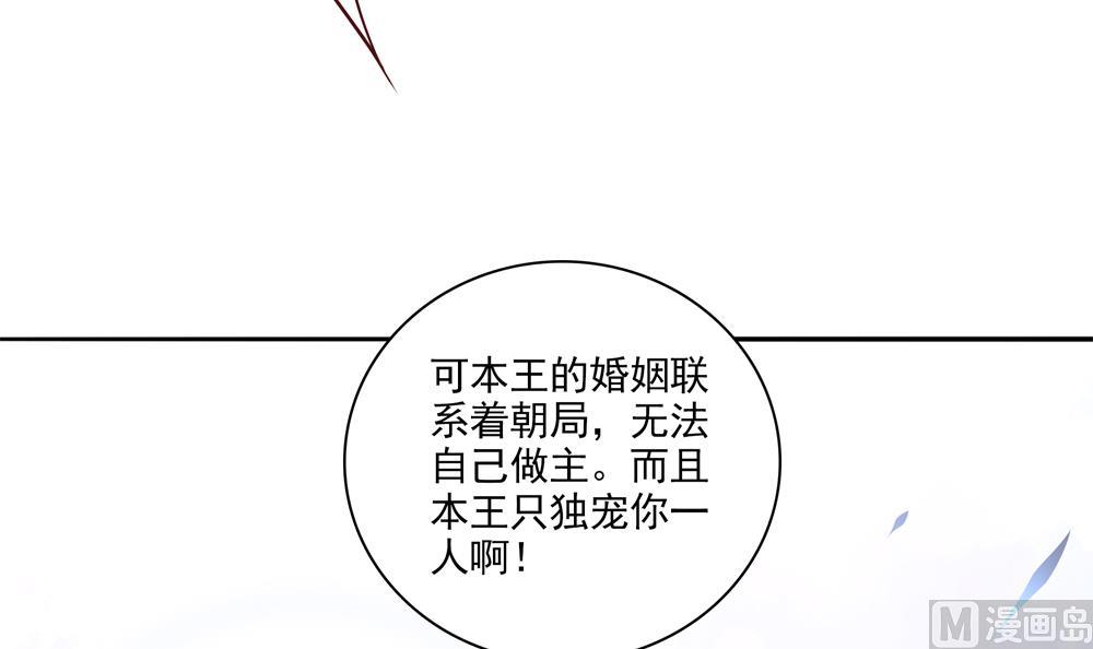 《贪财王妃夫君是个暖宝宝》第70话 咱俩不能在一起 第9页