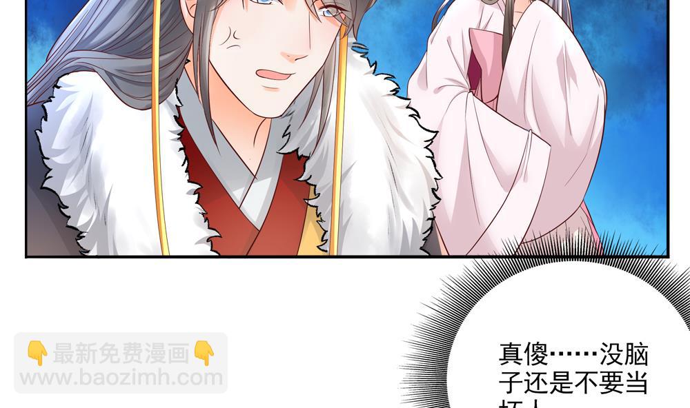 《贪财王妃夫君是个暖宝宝》第69话 你是不是喜欢皇兄 第23页