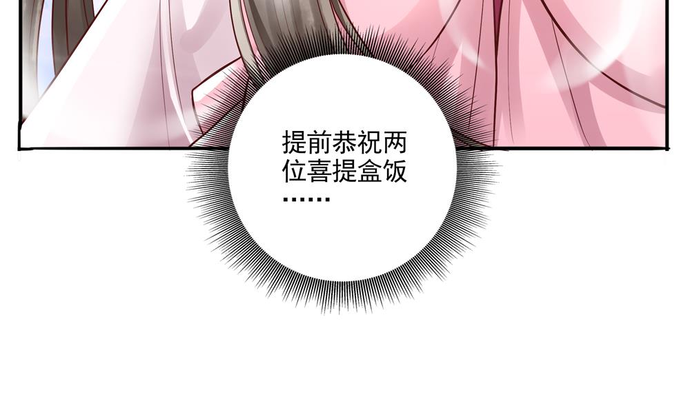 《贪财王妃夫君是个暖宝宝》第69话 你是不是喜欢皇兄 第35页
