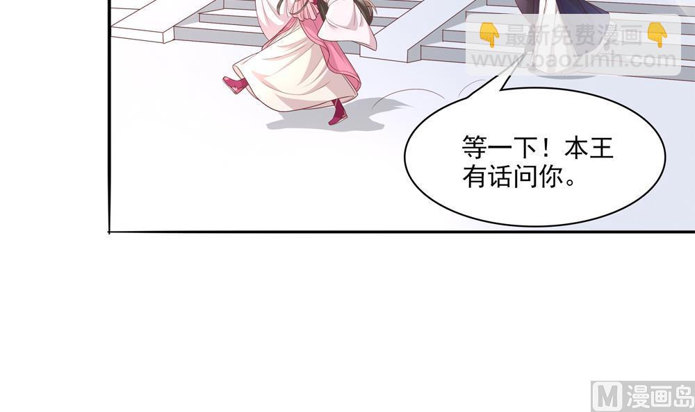 《贪财王妃夫君是个暖宝宝》第69话 你是不是喜欢皇兄 第39页