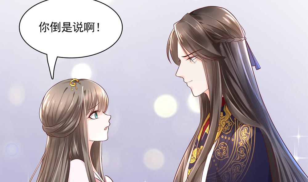 《贪财王妃夫君是个暖宝宝》第69话 你是不是喜欢皇兄 第43页