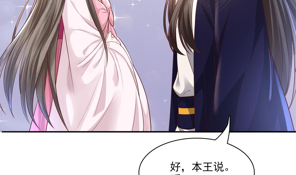 《贪财王妃夫君是个暖宝宝》第69话 你是不是喜欢皇兄 第44页