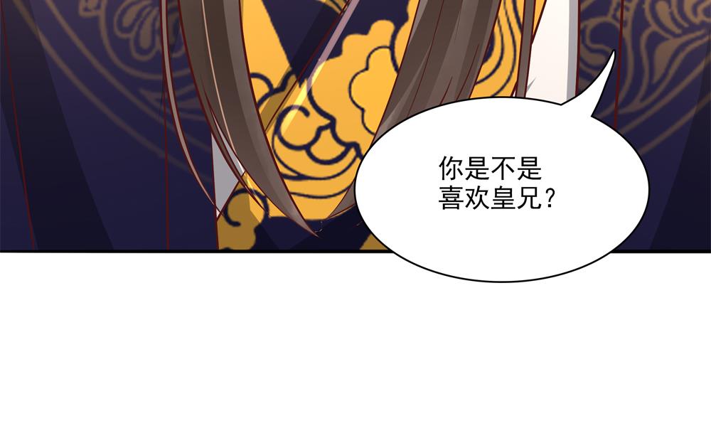 《贪财王妃夫君是个暖宝宝》第69话 你是不是喜欢皇兄 第49页