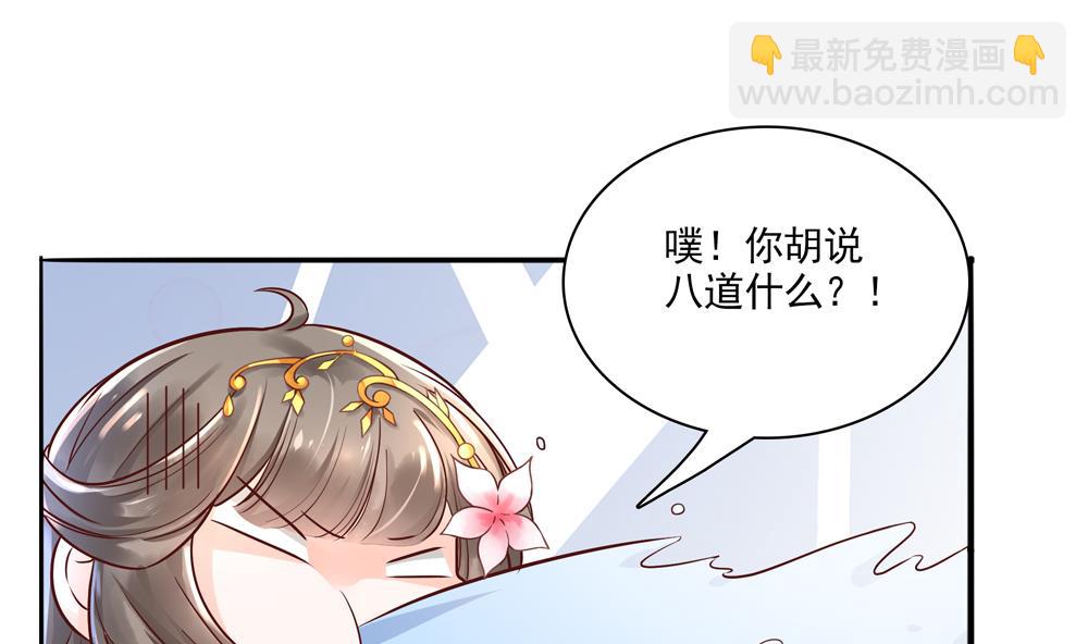 《贪财王妃夫君是个暖宝宝》第69话 你是不是喜欢皇兄 第50页