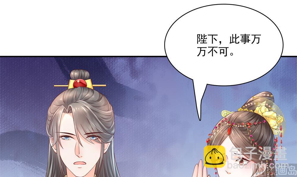 《贪财王妃夫君是个暖宝宝》第75话 慧妃来求情 第12页