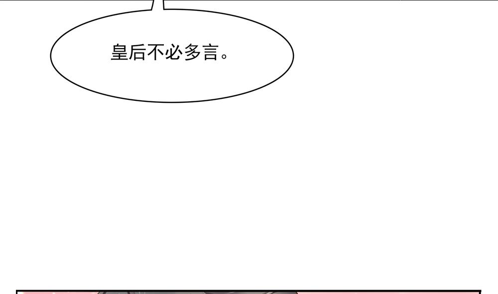 《贪财王妃夫君是个暖宝宝》第75话 慧妃来求情 第14页