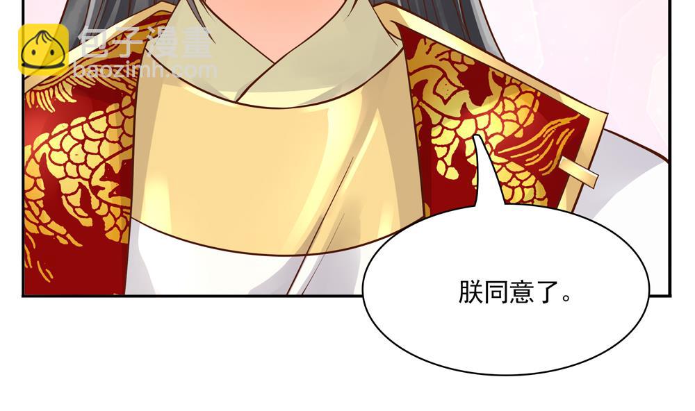 《贪财王妃夫君是个暖宝宝》第75话 慧妃来求情 第16页