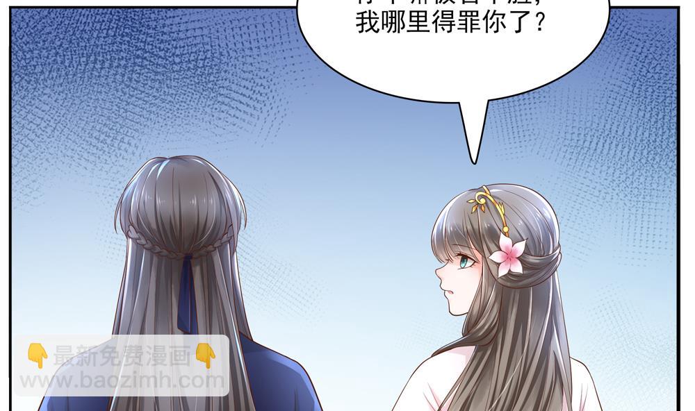 《贪财王妃夫君是个暖宝宝》第75话 慧妃来求情 第28页