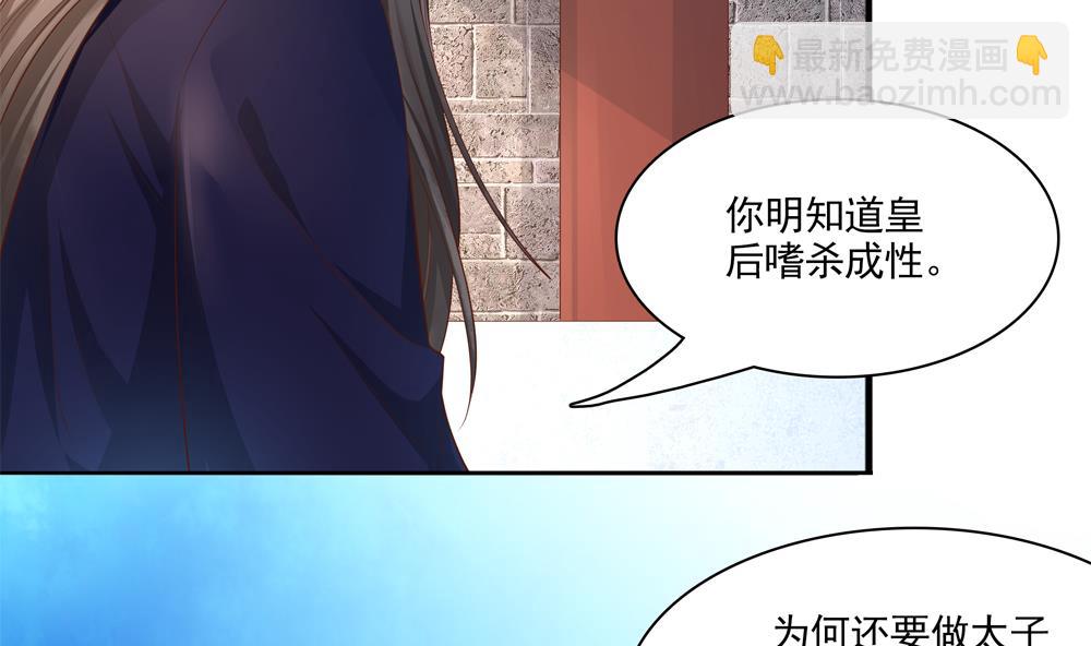 《贪财王妃夫君是个暖宝宝》第75话 慧妃来求情 第31页