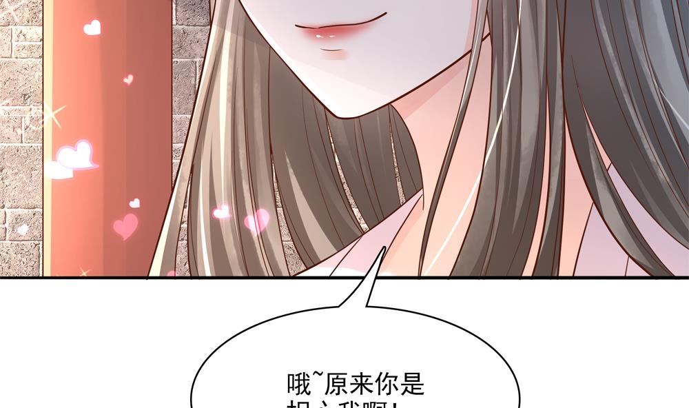 《贪财王妃夫君是个暖宝宝》第75话 慧妃来求情 第38页