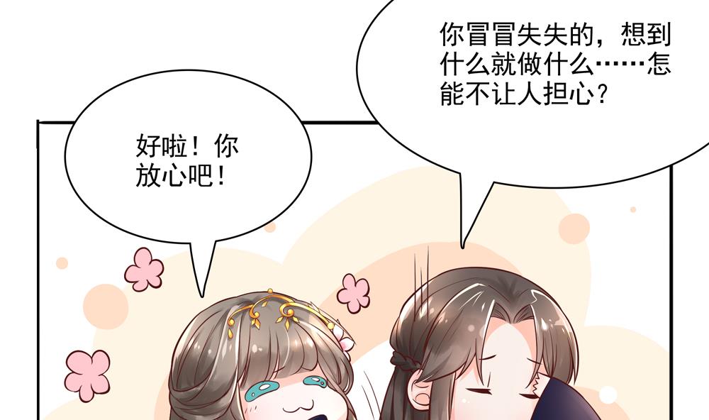 《贪财王妃夫君是个暖宝宝》第75话 慧妃来求情 第40页