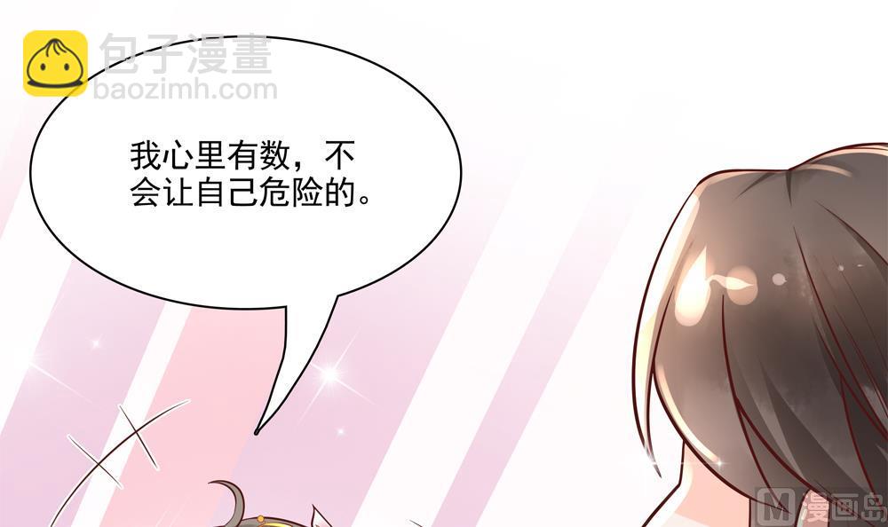 《贪财王妃夫君是个暖宝宝》第75话 慧妃来求情 第42页