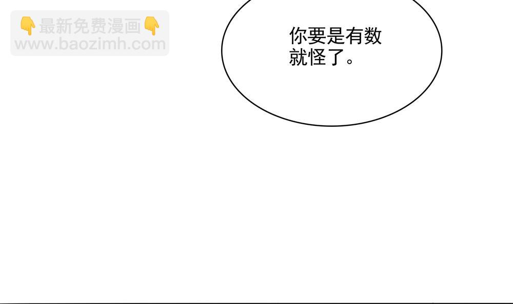 《贪财王妃夫君是个暖宝宝》第75话 慧妃来求情 第44页