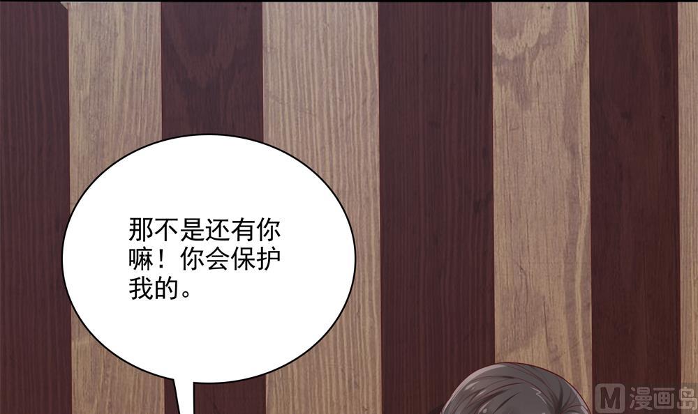 《贪财王妃夫君是个暖宝宝》第75话 慧妃来求情 第45页