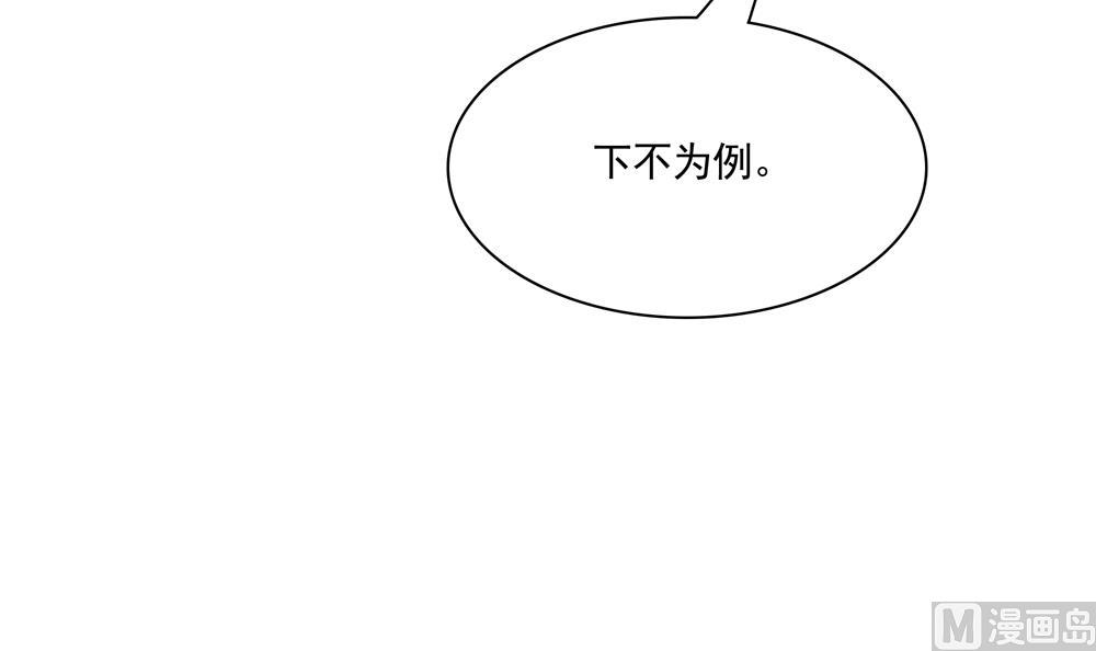 《贪财王妃夫君是个暖宝宝》第75话 慧妃来求情 第48页