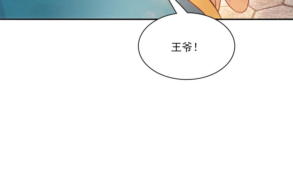 《贪财王妃夫君是个暖宝宝》第76话 快点抱我回去 第40页