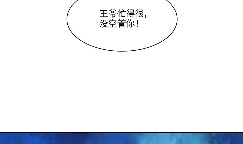 《贪财王妃夫君是个暖宝宝》第76话 快点抱我回去 第43页