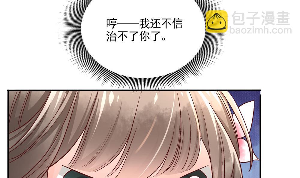 《贪财王妃夫君是个暖宝宝》第76话 快点抱我回去 第8页