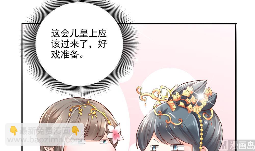 《贪财王妃夫君是个暖宝宝》第73话 套路皇后 第15页