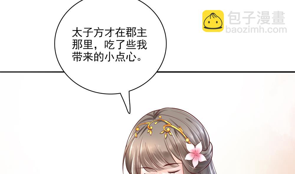 《贪财王妃夫君是个暖宝宝》第73话 套路皇后 第17页