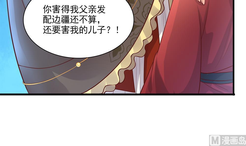 《贪财王妃夫君是个暖宝宝》第73话 套路皇后 第24页